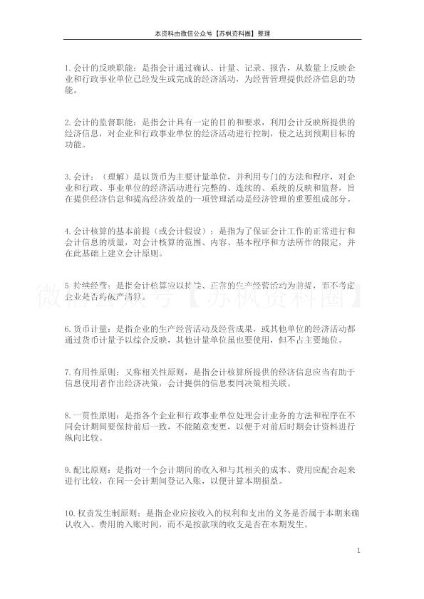 初级会计学